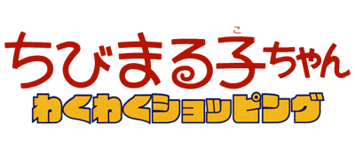 Chibi Maruko-chan: Waku Waku Shopping logo for Sega Mega Drive